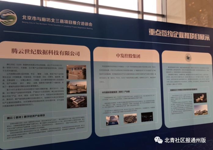 快讯！人大附等北京52大项目今签约落地北三县，总投资337亿元！