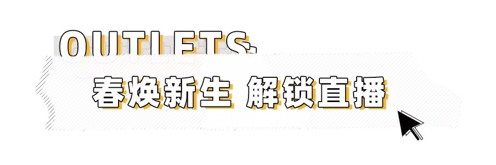 王府井奥莱·临潼店の春日宠粉，vip会员升级月，带你玩转春天