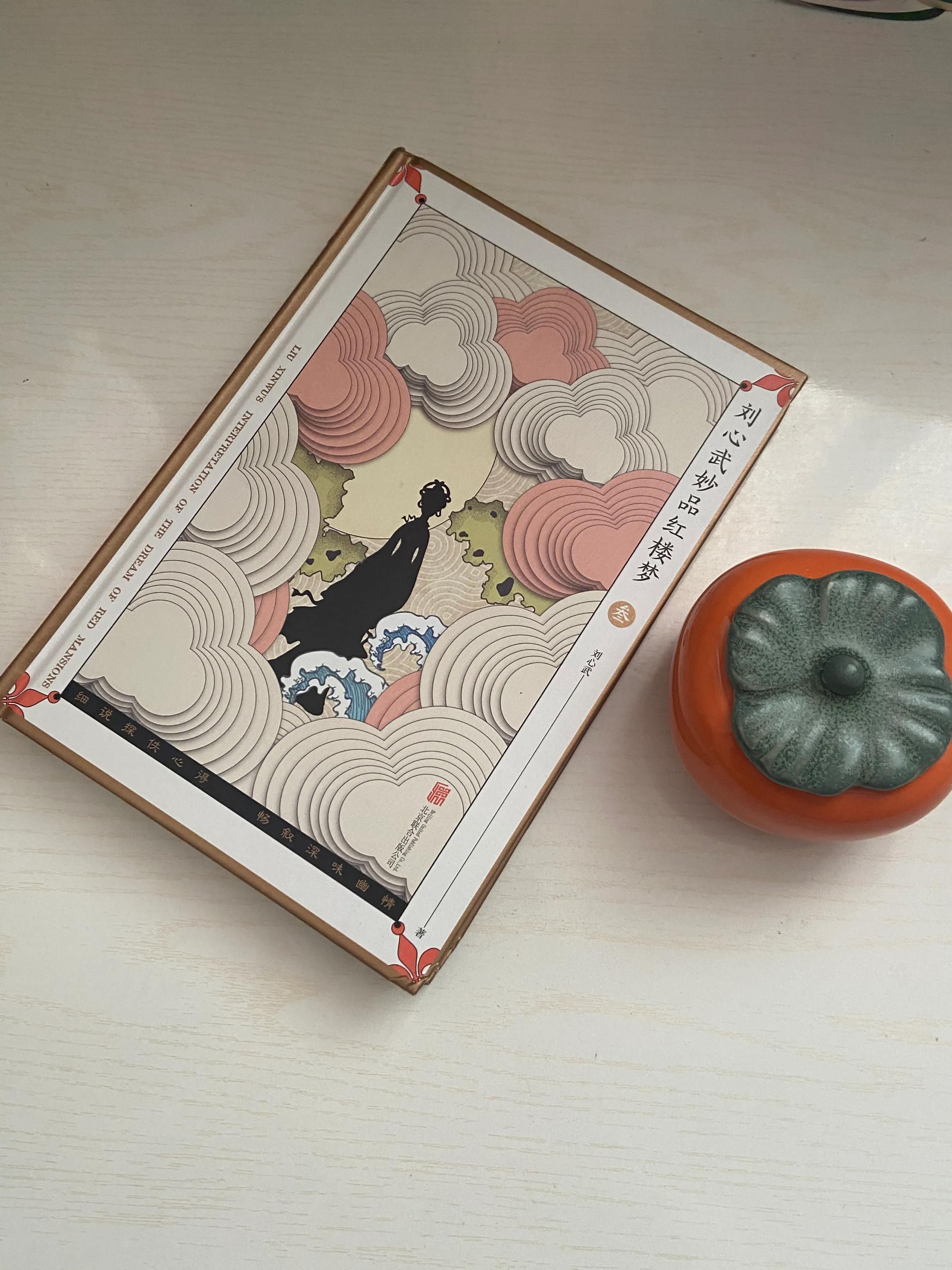 刘心武妙品红楼梦豆瓣,刘心武妙品红楼梦