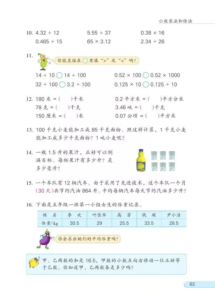 苏教版数学五年级上册电子课本（高清可*载下**），暑假预习用