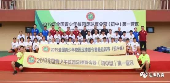 齐欣然、齐帆入选全国青少年校园足球夏令营（第一营区）最佳阵容