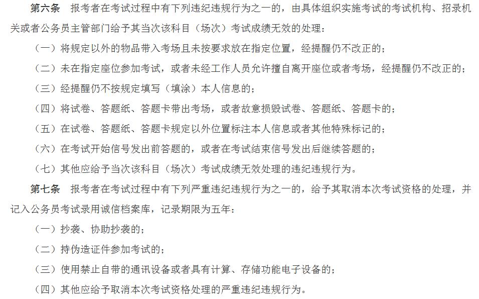公职人员必须警惕的五种行为,公考违纪认定流程