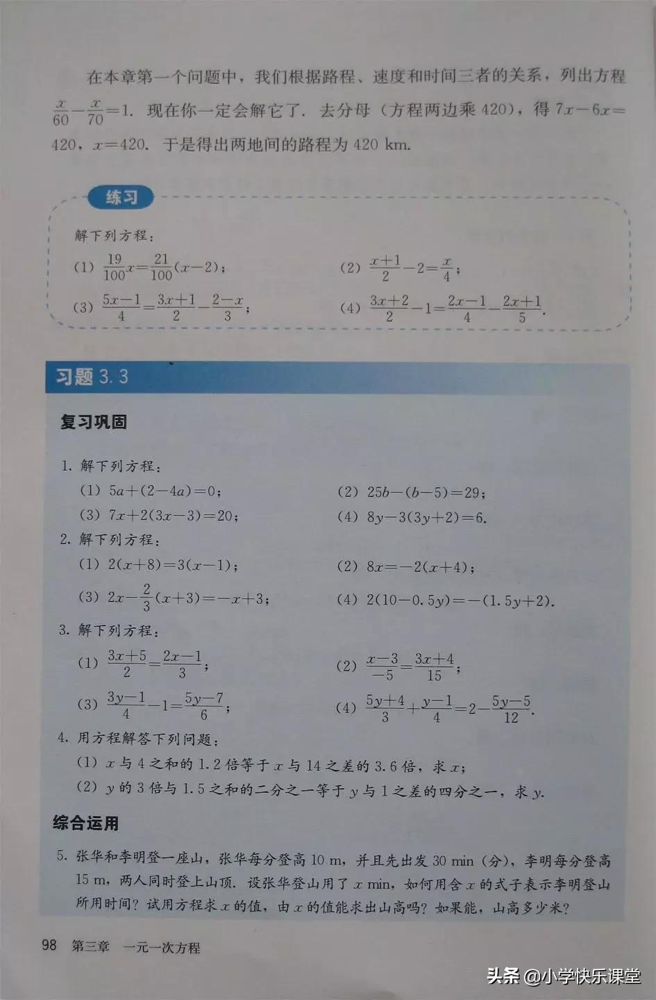 2020人教版7年级数学电子教材,2012人教版七年级数学电子课本