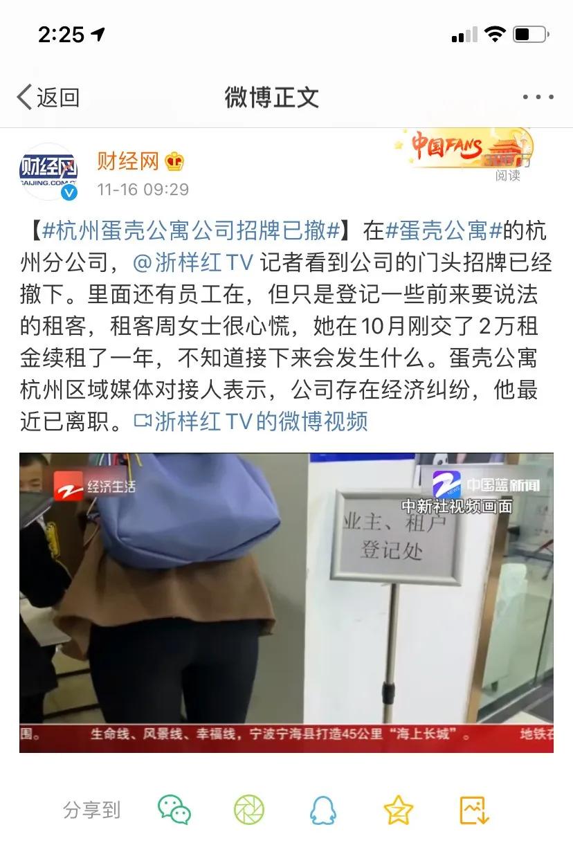 服！一天上5次热搜的「蛋壳公寓」到底破没破产？