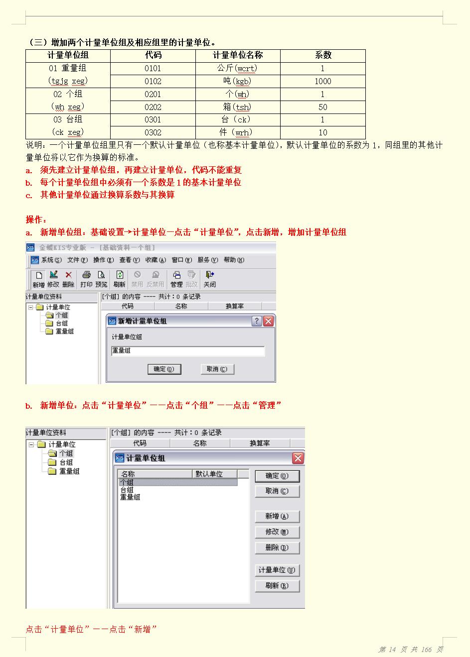 @财会人，164页金蝶kis完整操作流程展示，新手也能快速掌握