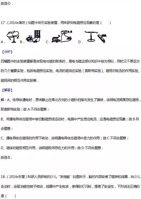 初三物理电与磁中考真题,中考物理电和磁概念