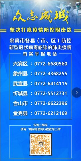 来宾六县（市、区）发信倡议：不出远门，就地过节