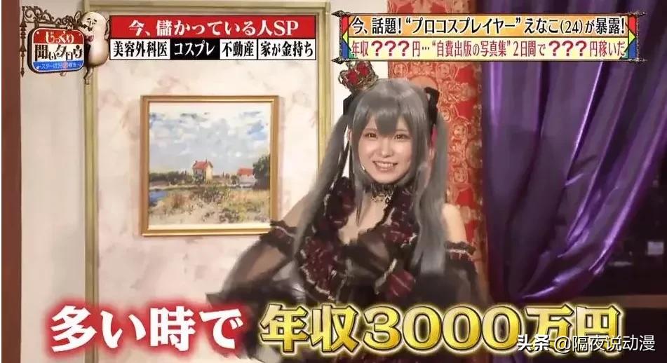 日本coser收入,日本年入过亿cos