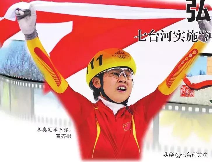 七台河实施冲击2022双星闪耀十项工程擦亮城市名片