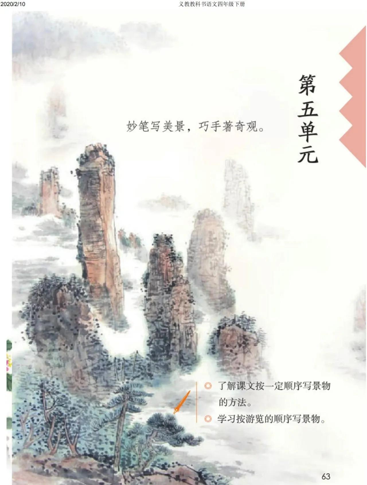 四年级下册语文预习笔记2020版,四年级语文下册第15课的预习笔记