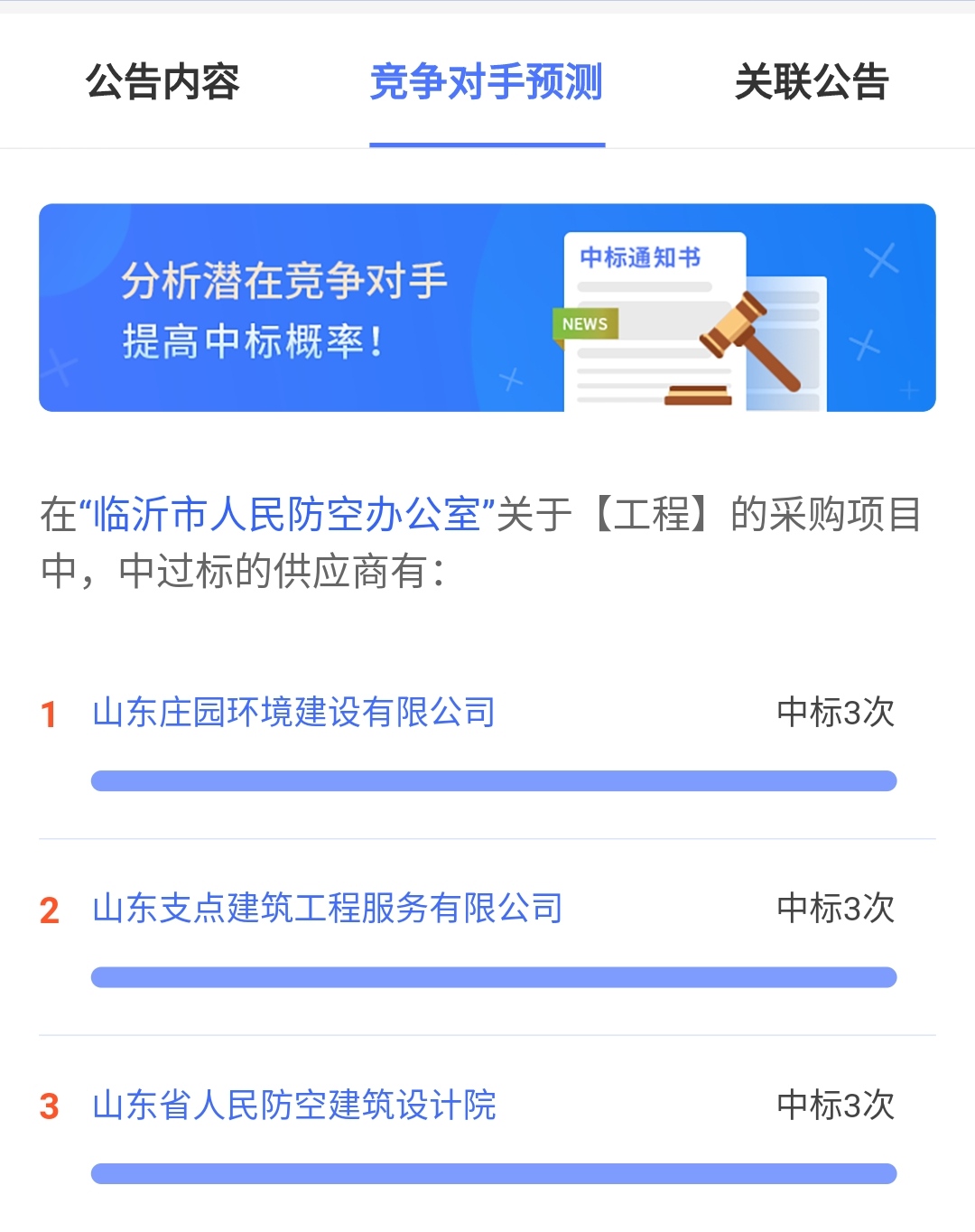 招投标手机app排行榜,投标人都用哪些网站或者app
