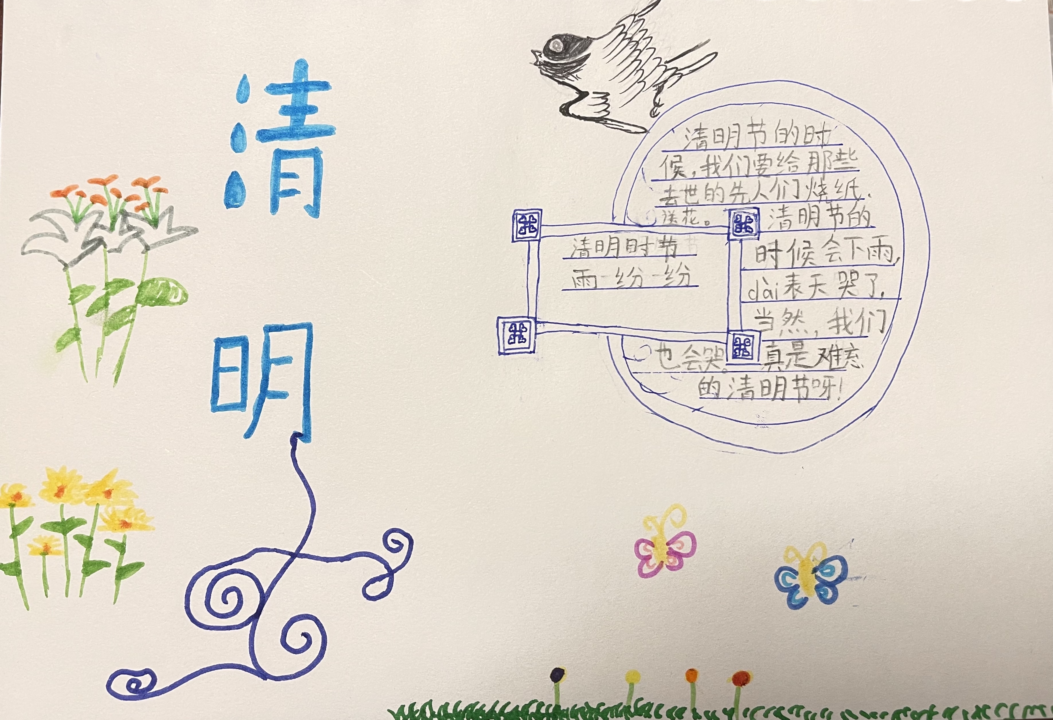 城关中学清明节手抄报,西庄小学清明节手抄报