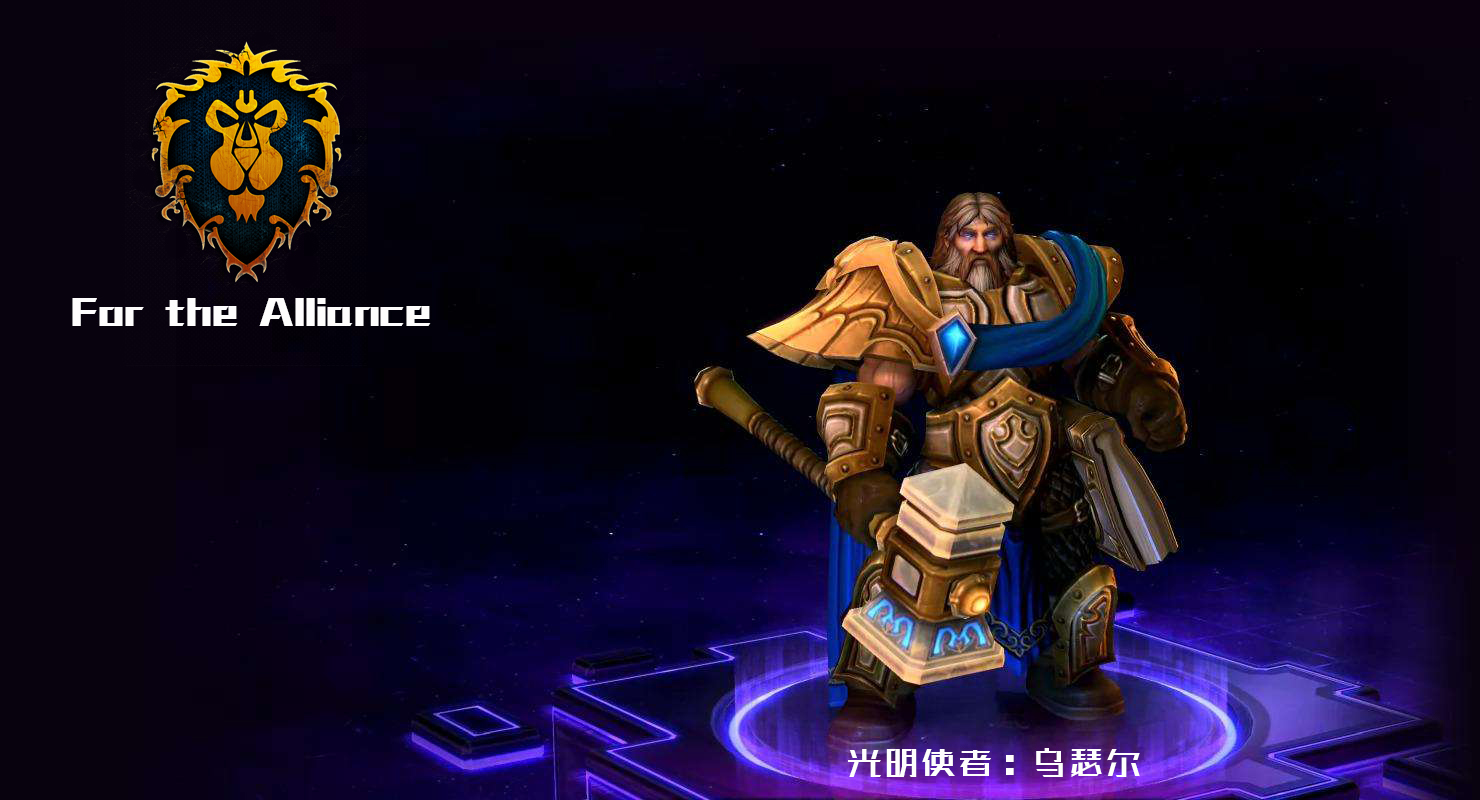 教师节：让我们缅怀联盟最伟大的圣骑士也是最失败的老师：乌瑟尔