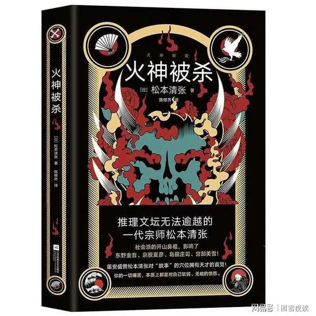 火神被杀第几集,火神被杀的真实故事