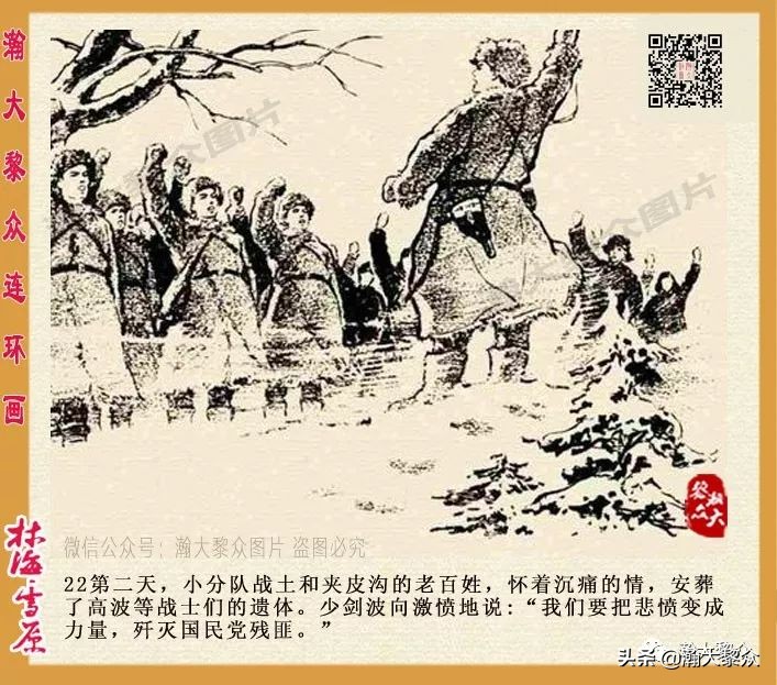 连环画林海雪原之大破四方台,连环画智取威虎山颜梅华