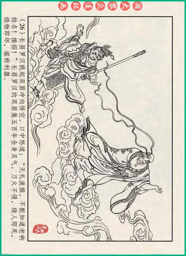 十八罗汉斗悟空连环画全部,十八罗汉斗悟空连环画横屏版