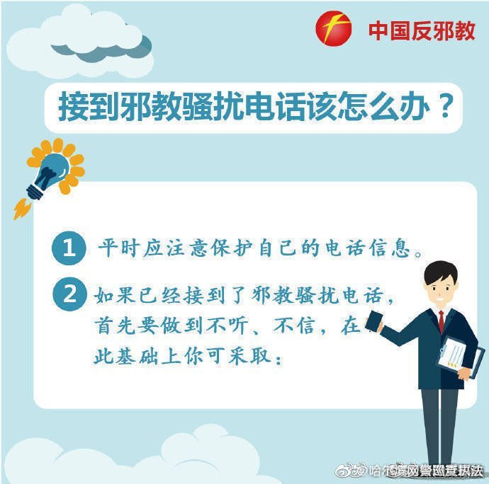 接到骚扰电话的正确做法,老是接到骚扰电话怎么投诉