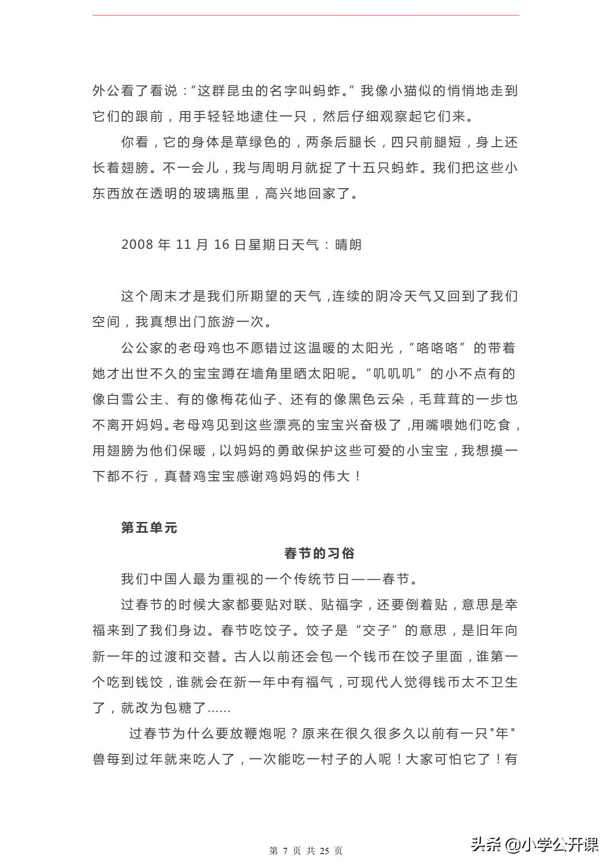 统编版小学语文三年级作文训练书,小学三年级作文同步训练上下册