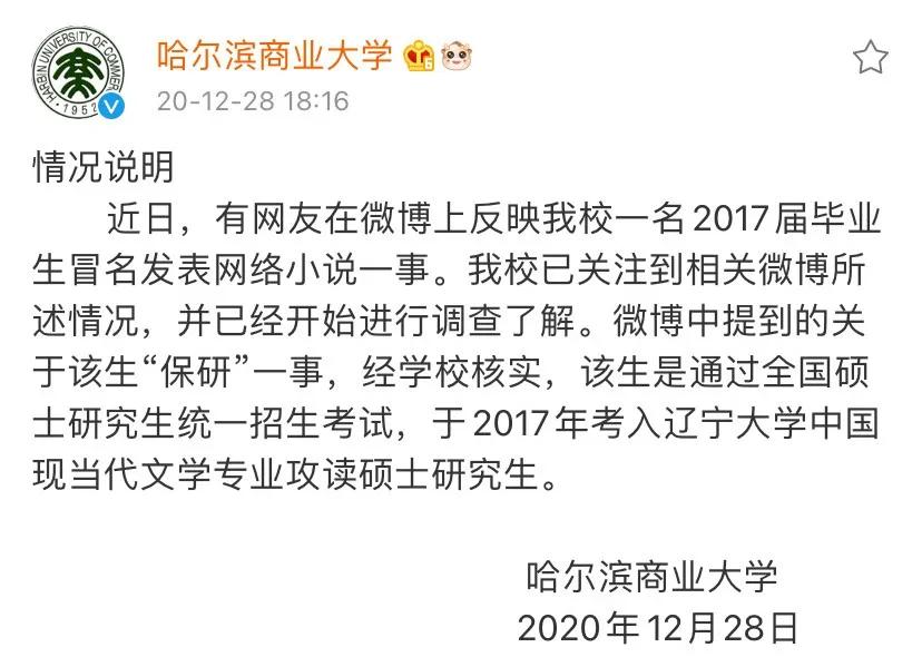 90后女孩假扮作家道歉,女大学生冒充作家四年