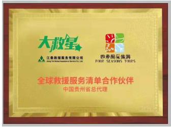璐靛窞鍥涘椋庨噰鍥介檯鏃呮父鏈夐檺鍏徃,璐靛窞鍥涘椋庨噰鏃呮父鏈夐檺鍏徃