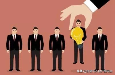 党员干部选拔任用条例2019问答,干部选拔任用条例对照检查