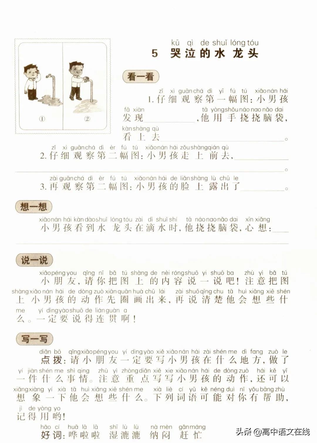小学必考看图写话最全万能公式,看图写话作文评语模板