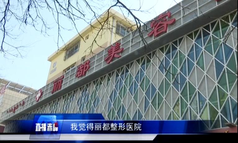 爱美整容有错吗,整容手术失败爱美无错但需慎重