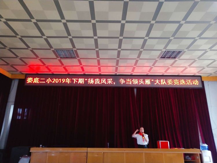 娄底二小“扬我真风采争当领头雁”大队部竞选活动实况