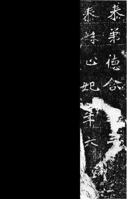 高道悦墓志全图 (高道悦夫人李氏墓志释文)