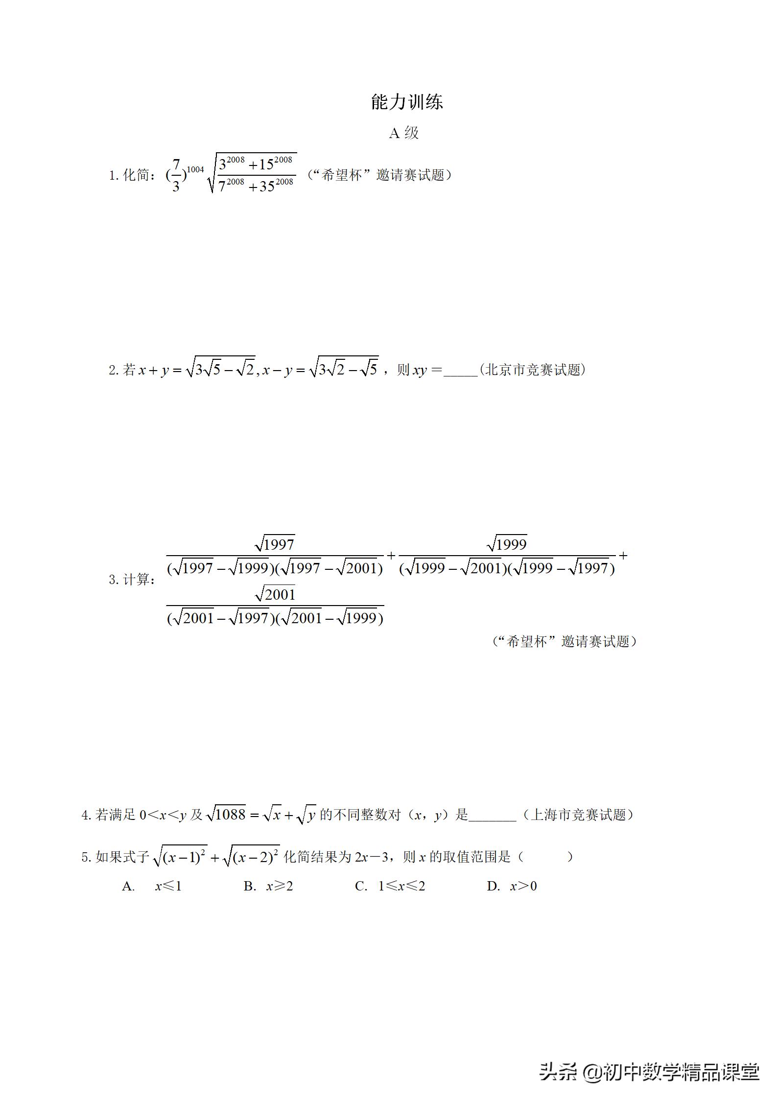 二次根式的化简及求值技巧,根号1.25如何化简为最简二次根式