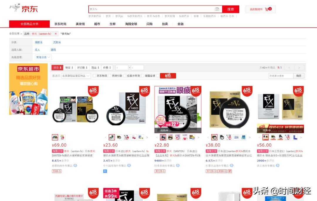 日本5种网红眼药存心血管风险国外禁售：天猫京东网易考拉仍在卖