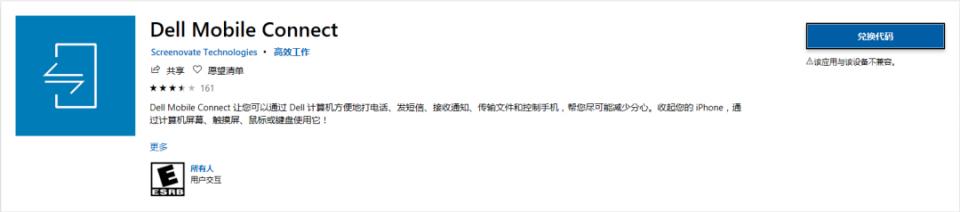 如何下载使用dellmobileconnect,dellmobileconnect3.3可删除吗