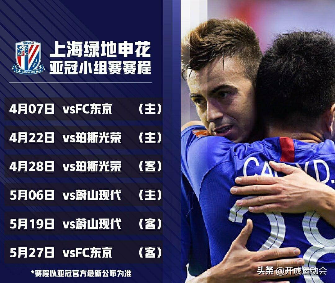 亚冠直播中超上海申花,亚冠中超最新赛程表直播