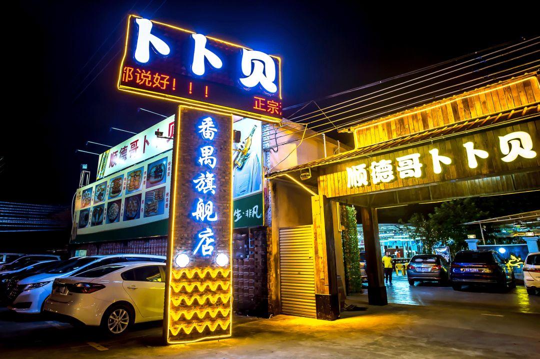 肇庆卜卜贝好吃吗,顺德网红卜卜贝做法