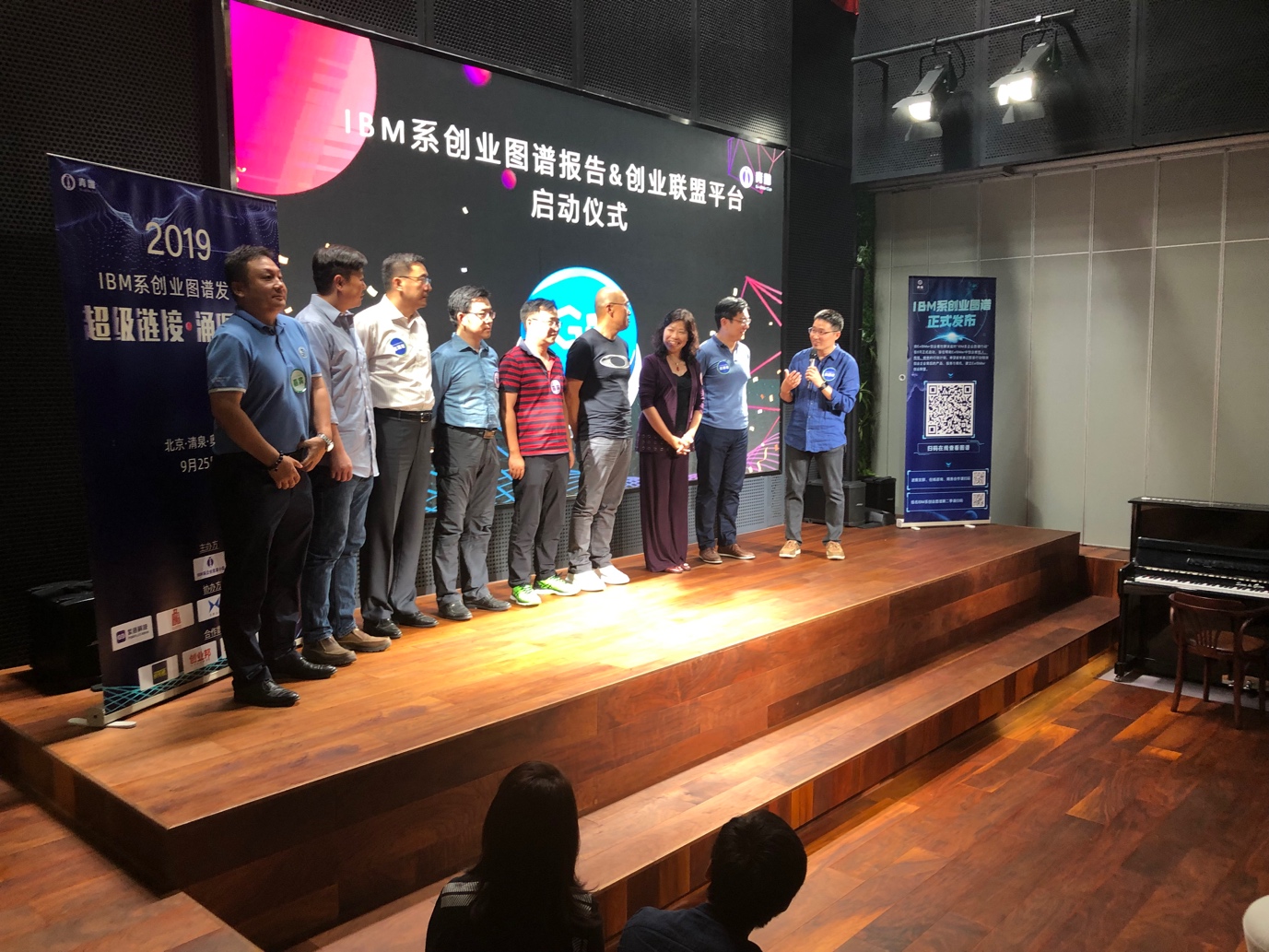 超级链接·涌现未来---IBM系创业图谱发布会圆满落幕