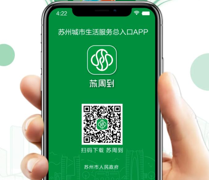 “苏周到”APP又升级啦！地铁公交都能刷！