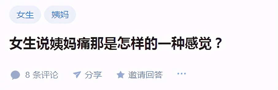 姨妈痛有多痛？女生“痛经”不能习以为常！5大健康隐患要注意