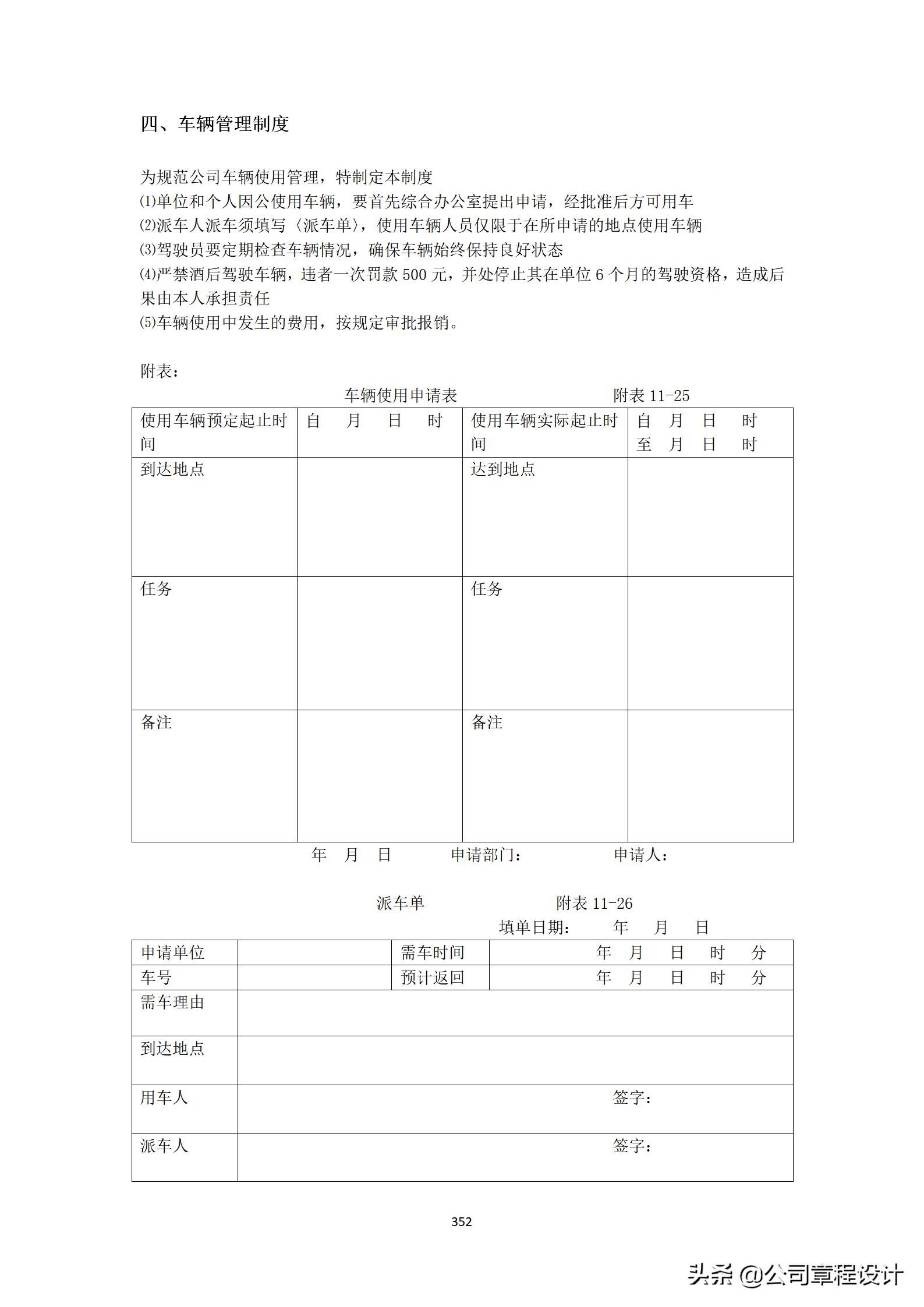 建筑企业制度建设计划,建筑企业规章制度一览表