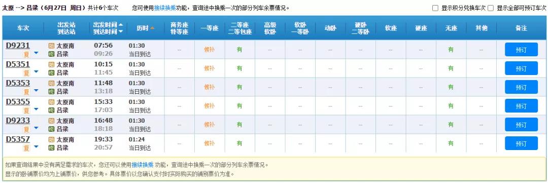 太原至吕梁动车票价出炉,太原至吕梁汾阳动车正式开行