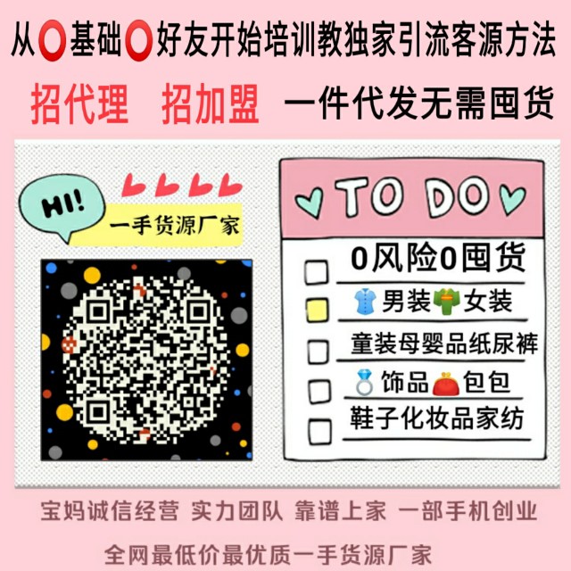 微商母婴用品代理一手货源,童装女装微商一手货源总部