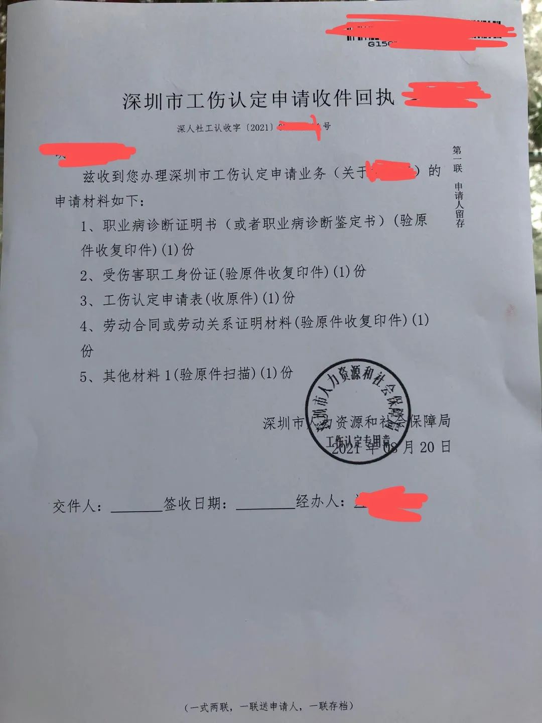 深圳工伤认定标准1-10级,广东深圳工伤认定申请状态未办结