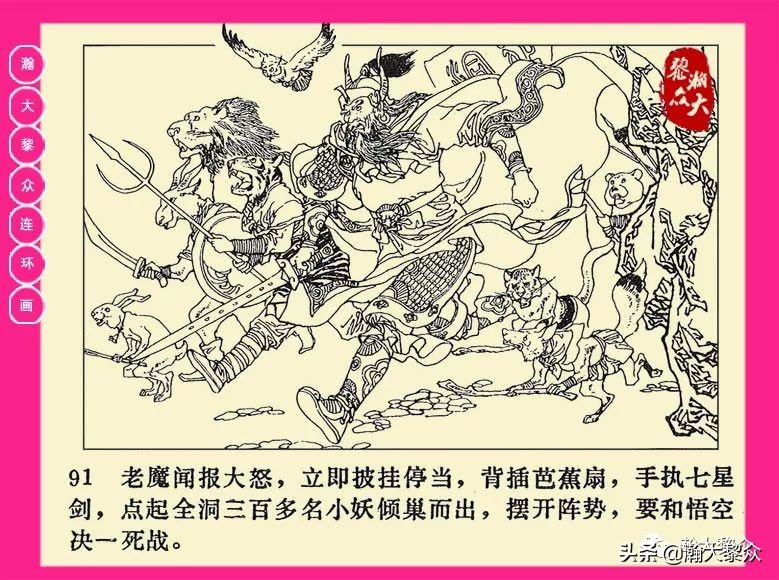 连环画西游记黄永镇绘画,二年级连环画西游记12幅图片