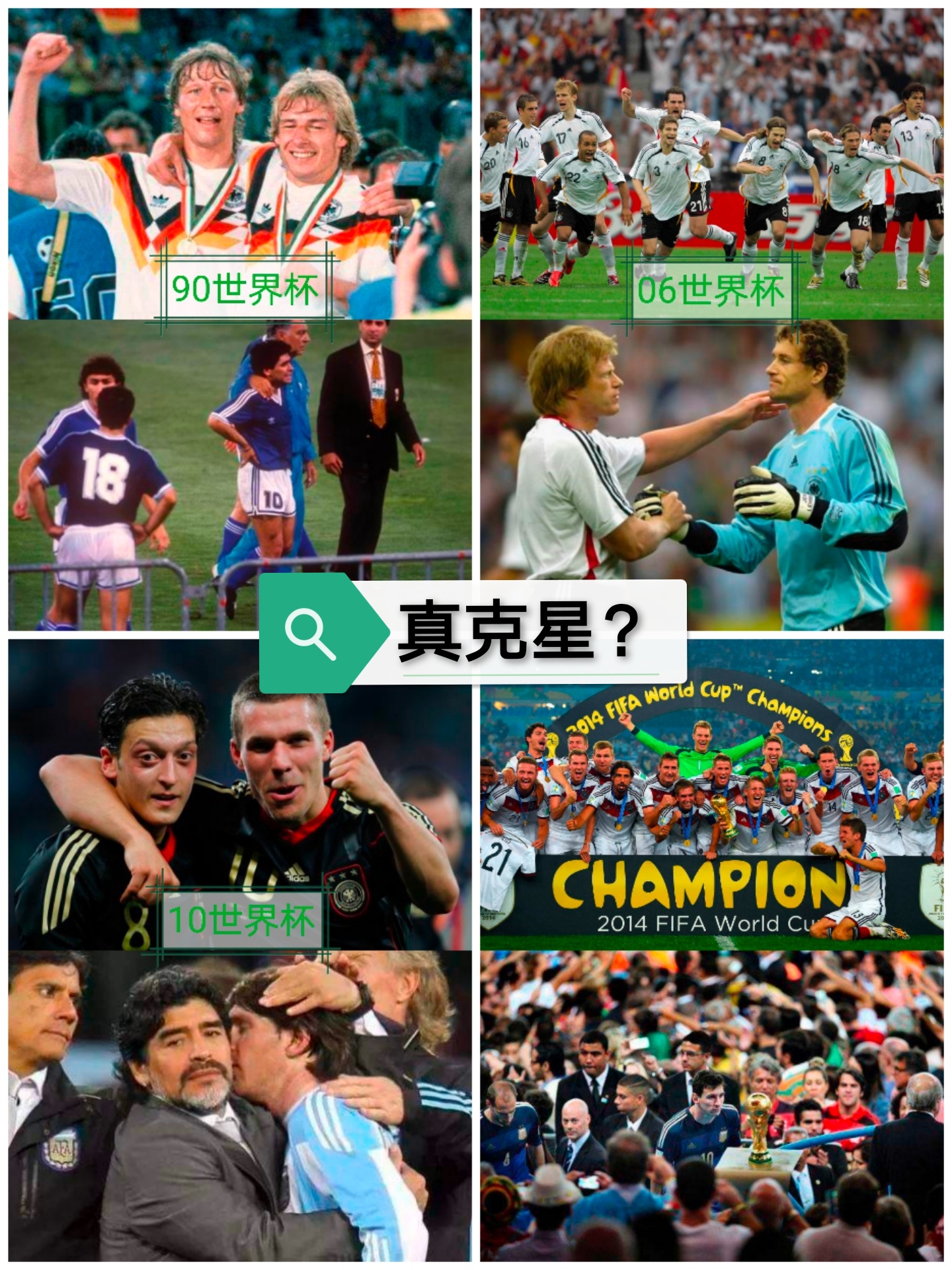 德国世界杯点球没输过吗,14年世界杯德国vs阿根廷点球