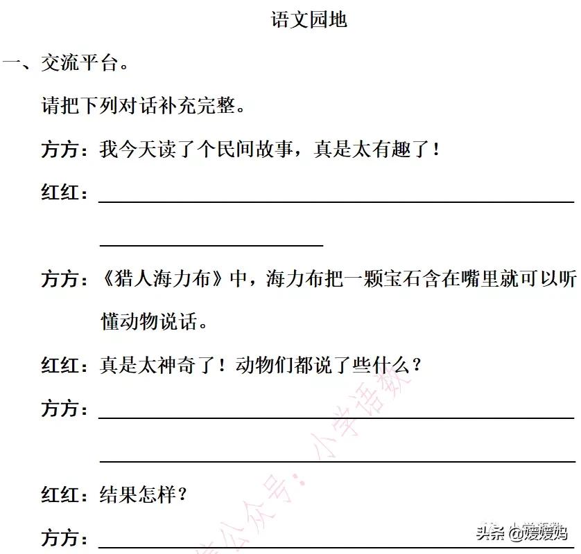 语文园地二ppt课件部编五年级上册,五年级上册语文园地八讲解课件ppt