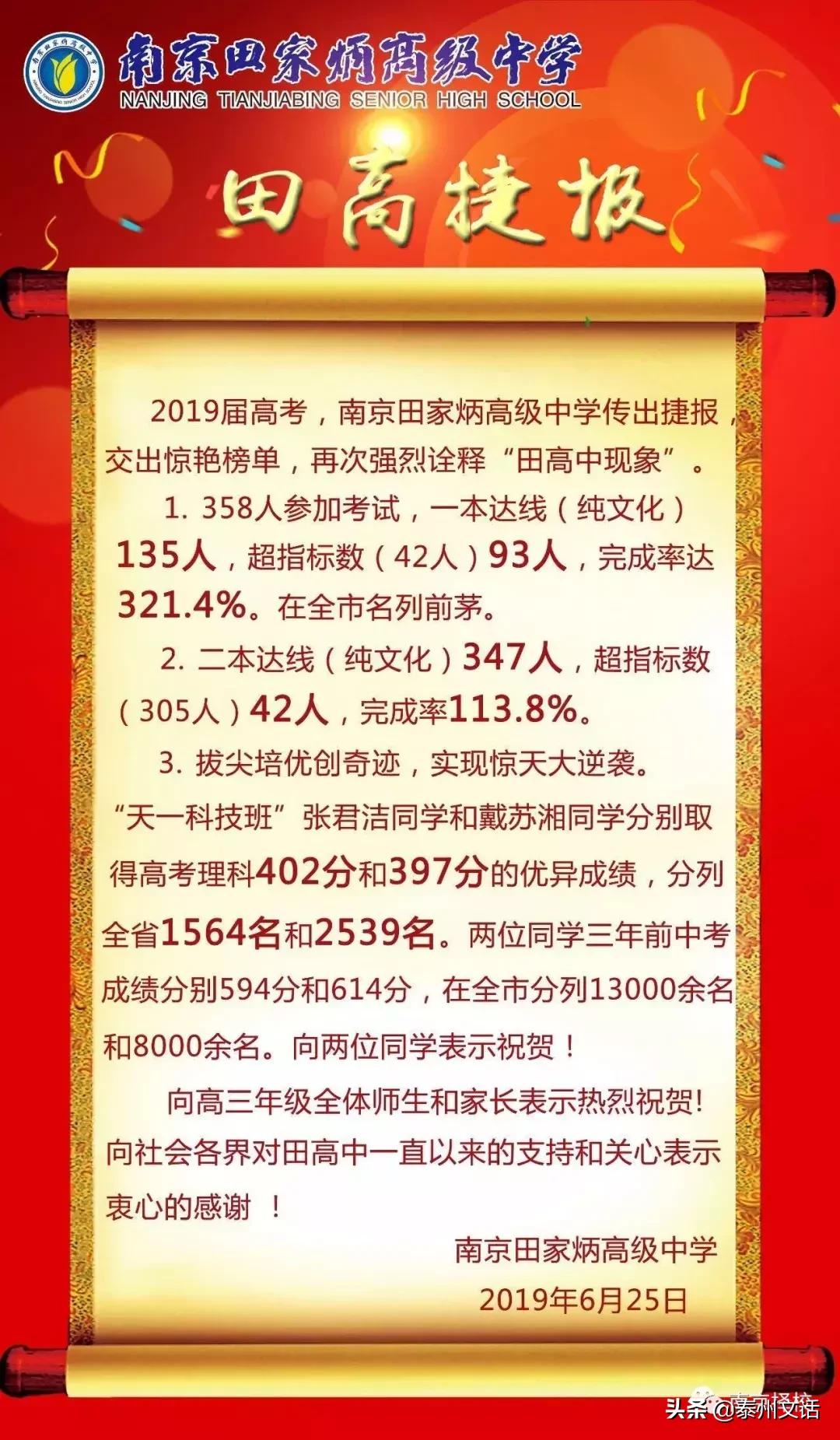 一图看懂南师附中喜报,南师附中2017高考喜报