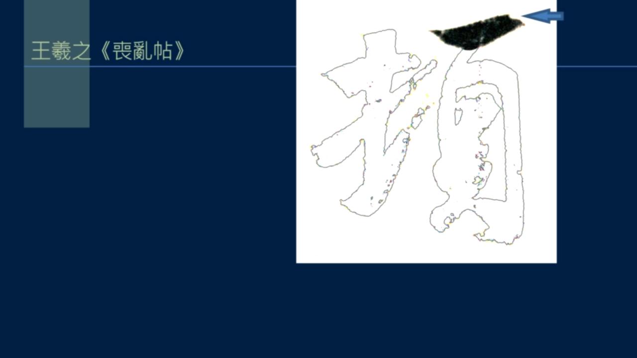 黄简讲书法三级课程第3集,黄简讲书法三级教程合集