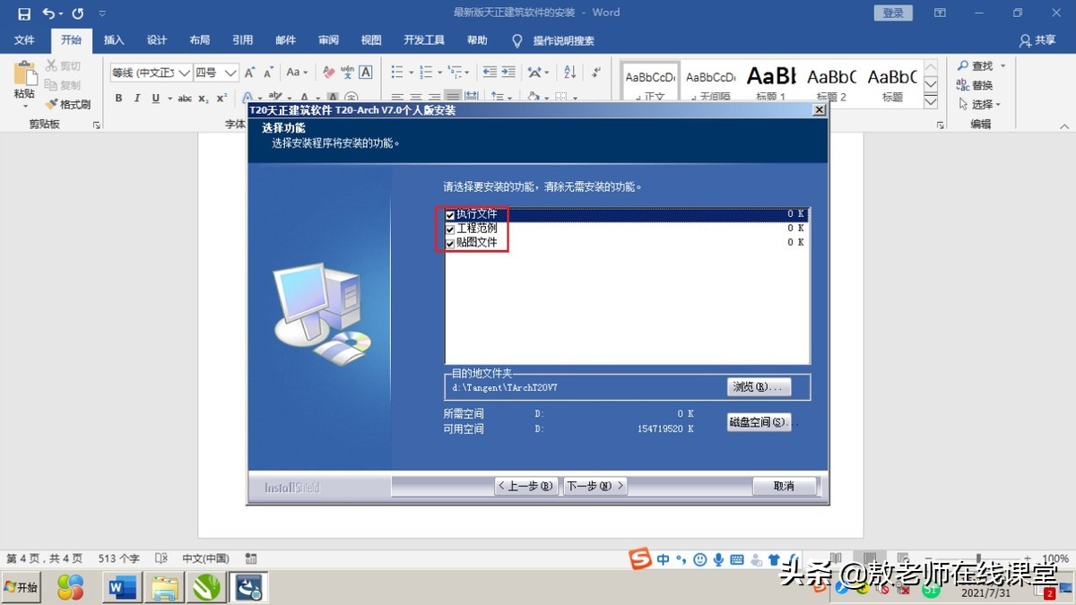 天正建筑软件最新版,2014天正建筑安装步骤