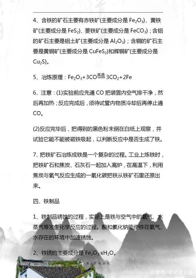 初中化学酸碱盐除杂知识点大全,初中化学酸碱盐全部知识点