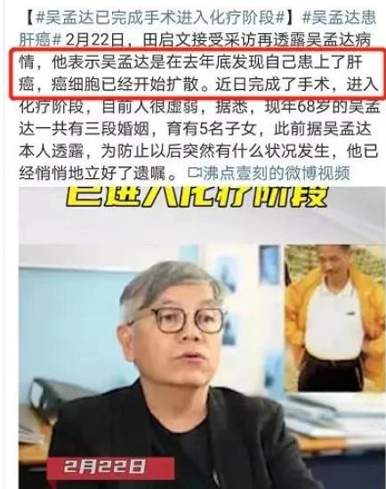 周星驰安排田启文照顾吴孟达,吴孟达葬礼田启文