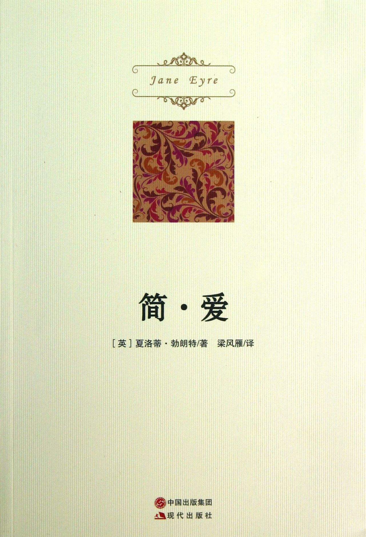 简爱名著小说全集,名著中的爱情观简爱